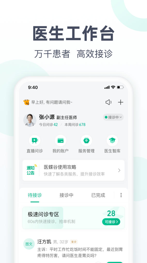 医蝶谷app4.8.36.8安卓版