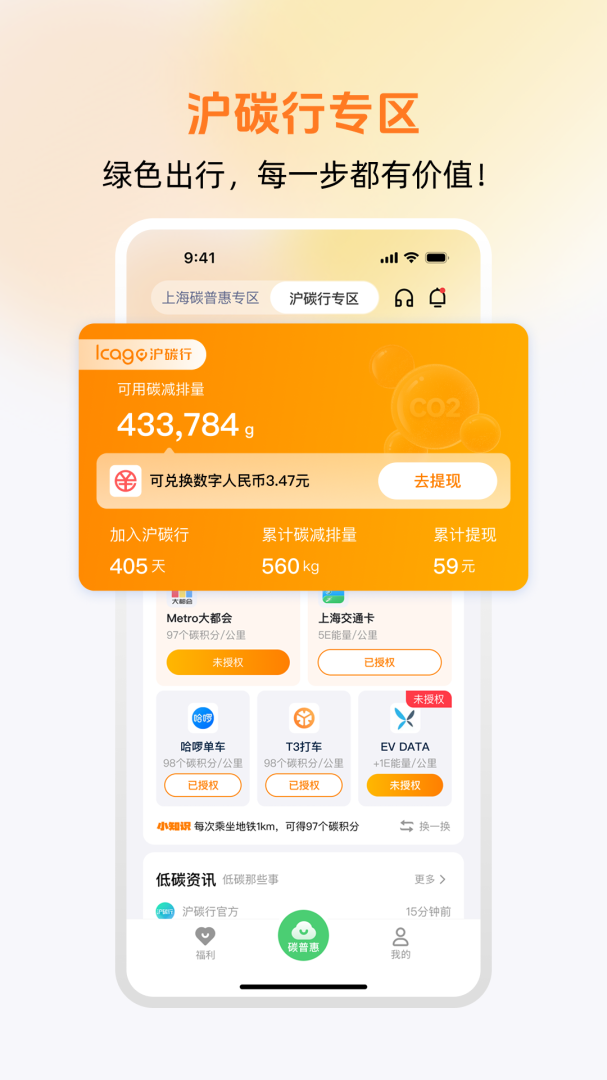 沪碳行官方版