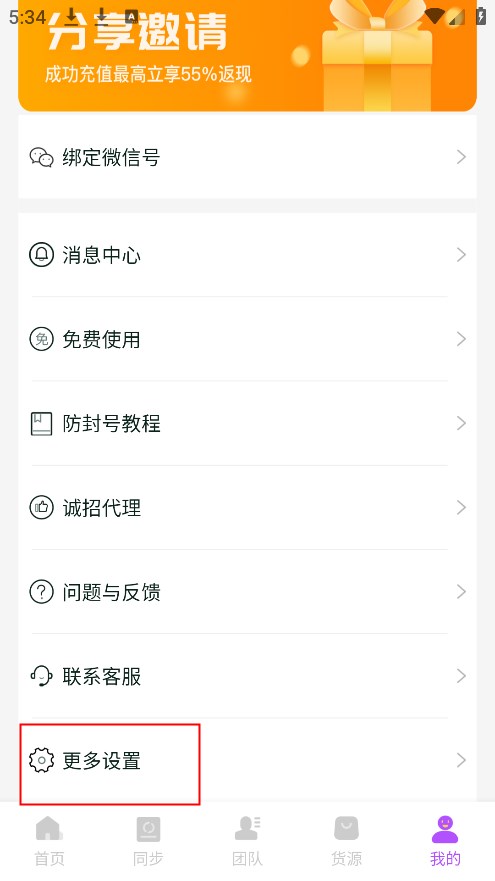 微商团长app最新版