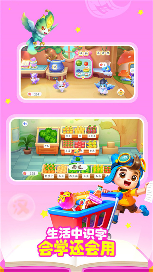 宝宝巴士汉字2024版