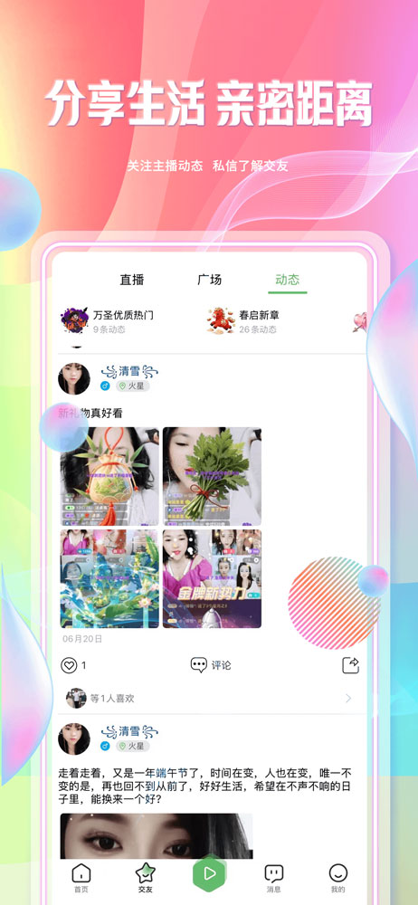 起点直播官方版