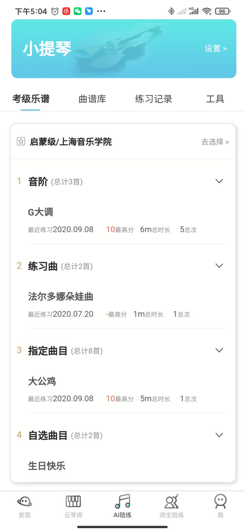 365音乐陪练最新版