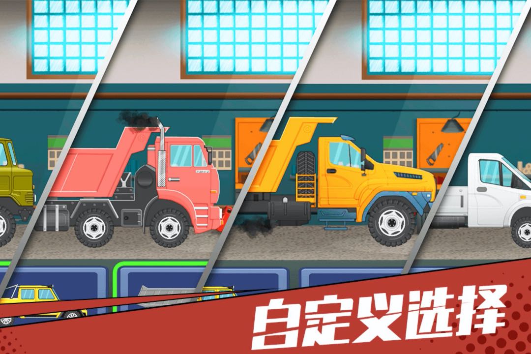 狂奔的卡车九游版