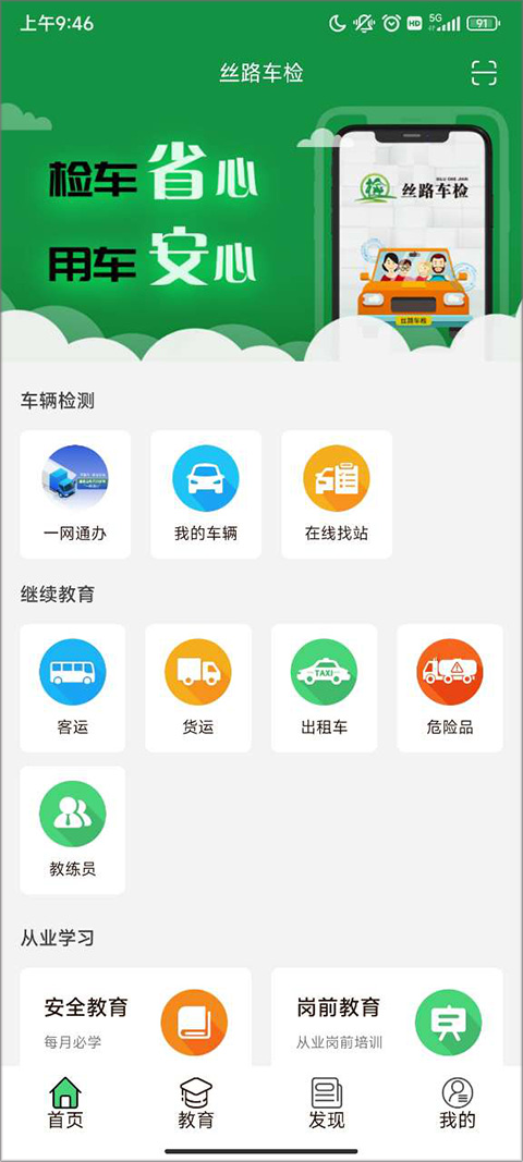 丝路车检app