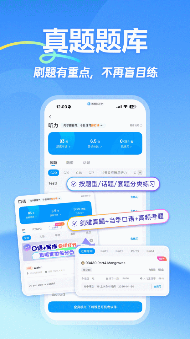 雅思哥官方最新版