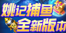 姚记捕鱼所有版本大全手游合集