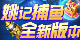 姚记捕鱼所有版本大全手游合集