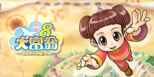 大富翁8