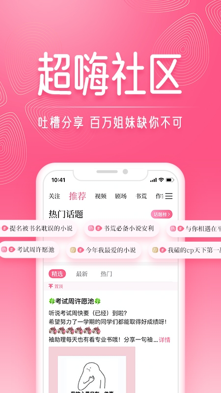 红袖添香小说网app