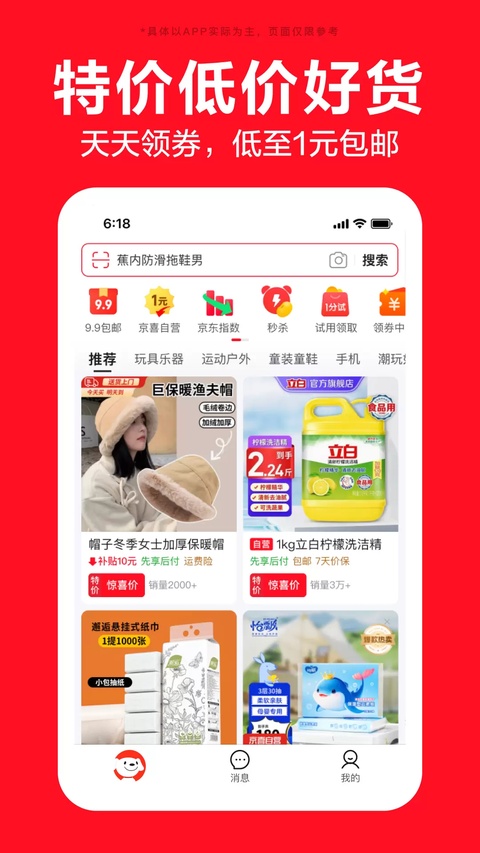 京东极速版