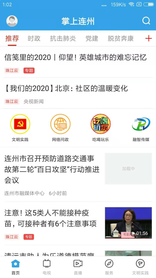 掌上连州官方版