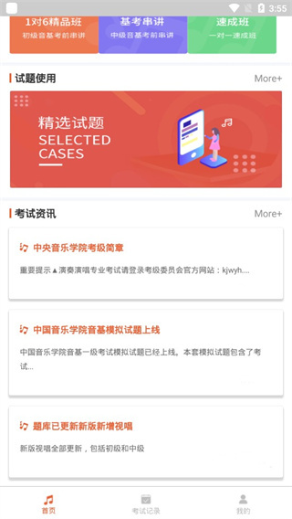 音基考试官方版