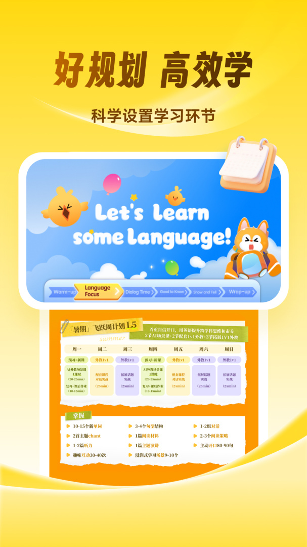 流利说-少儿英语