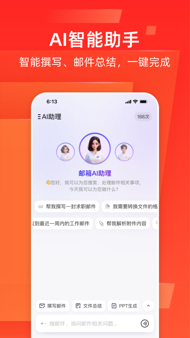 网易邮箱大师