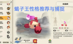 洛克王国世界蝎子王在哪里捕捉