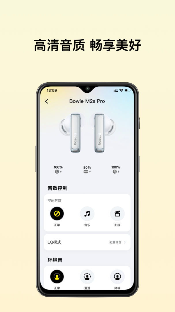倍思app官方版