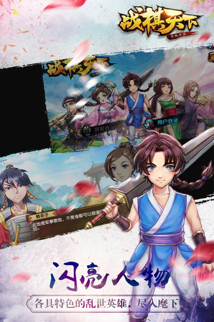 战棋天下华为版