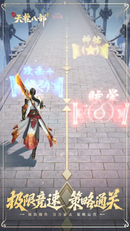 新天龙八部互通版