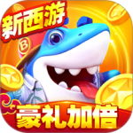 捕鱼大世界千炮版