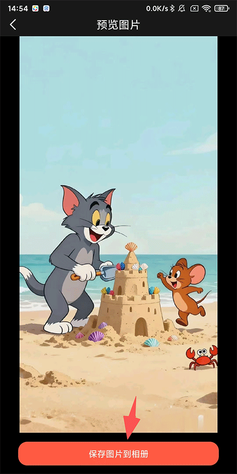 万能去水印官方版