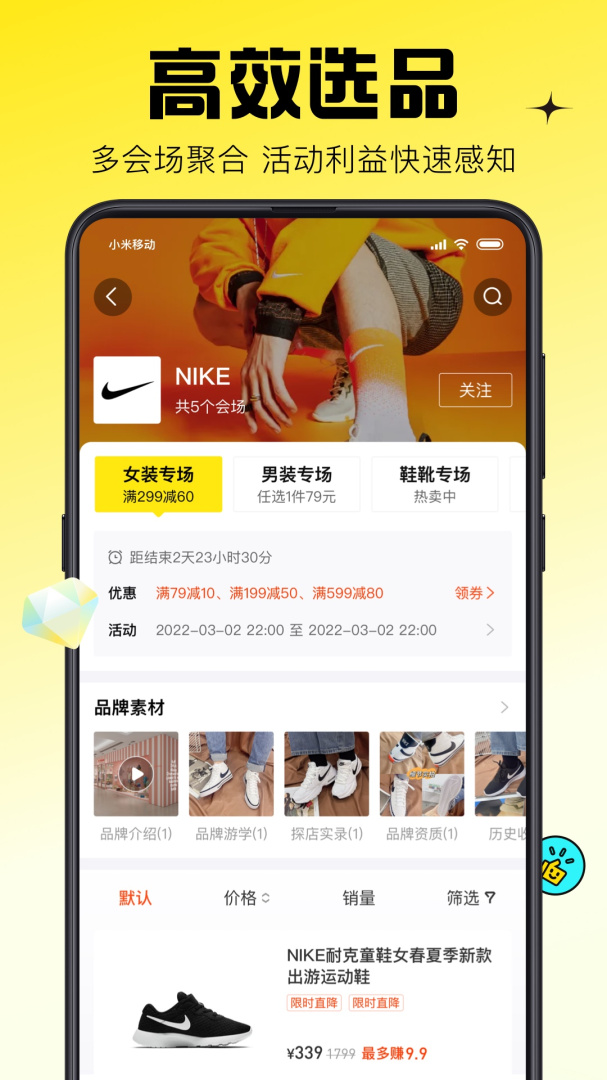 蜂享家app最新版