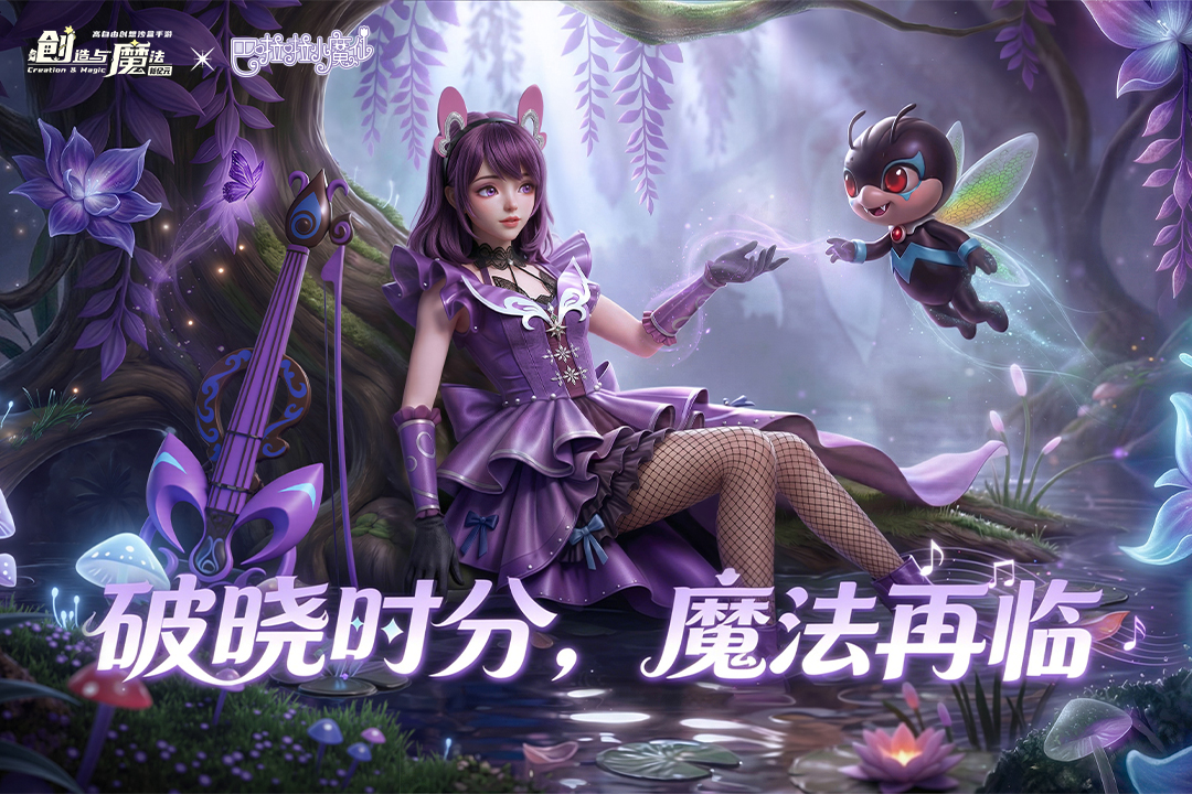 创造与魔法vivo版