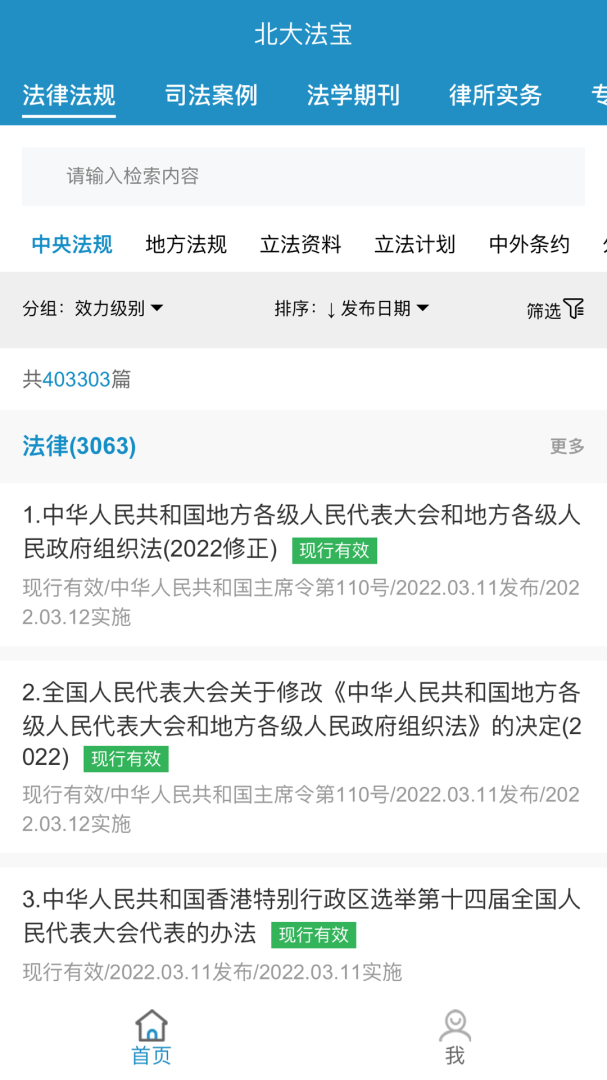 北大法宝官方版