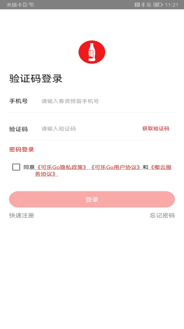 可乐GO官方版