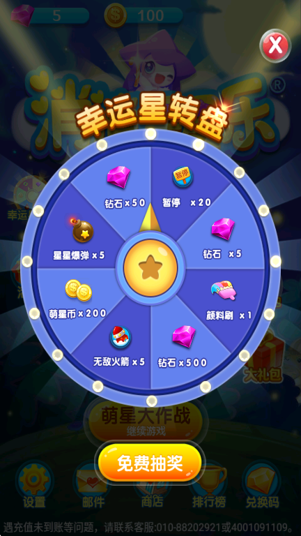 消消星星乐官方版