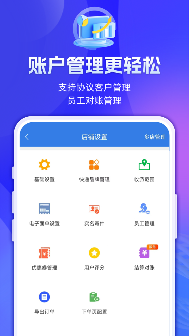 快递100收件端官方版