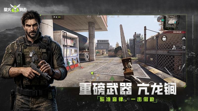 萤火突击