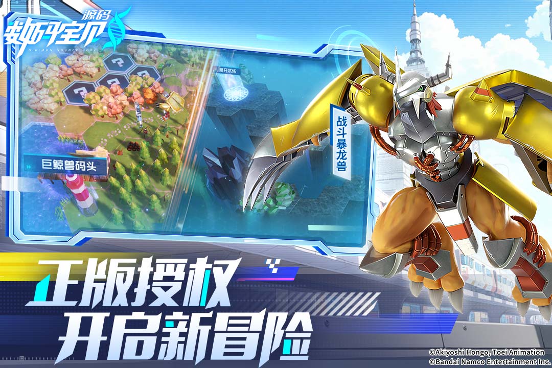 数码宝贝：源码九游版