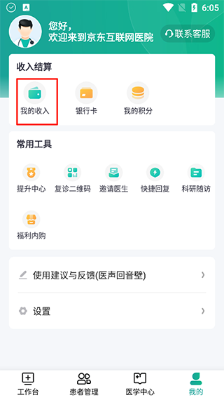 京东医生app