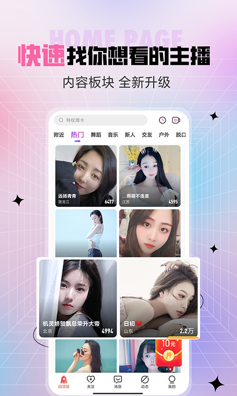 石榴直播(原六间房秀场)