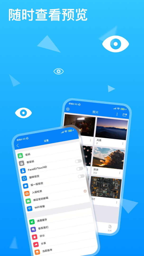 隐私专家官方版