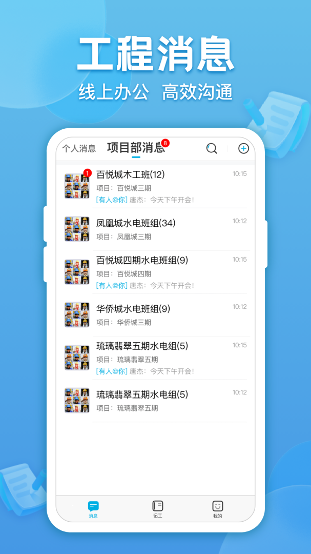 吉工考勤app官方版