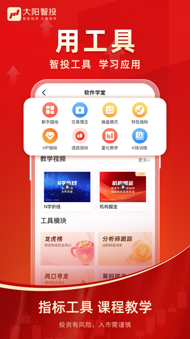 大阳智投官方版