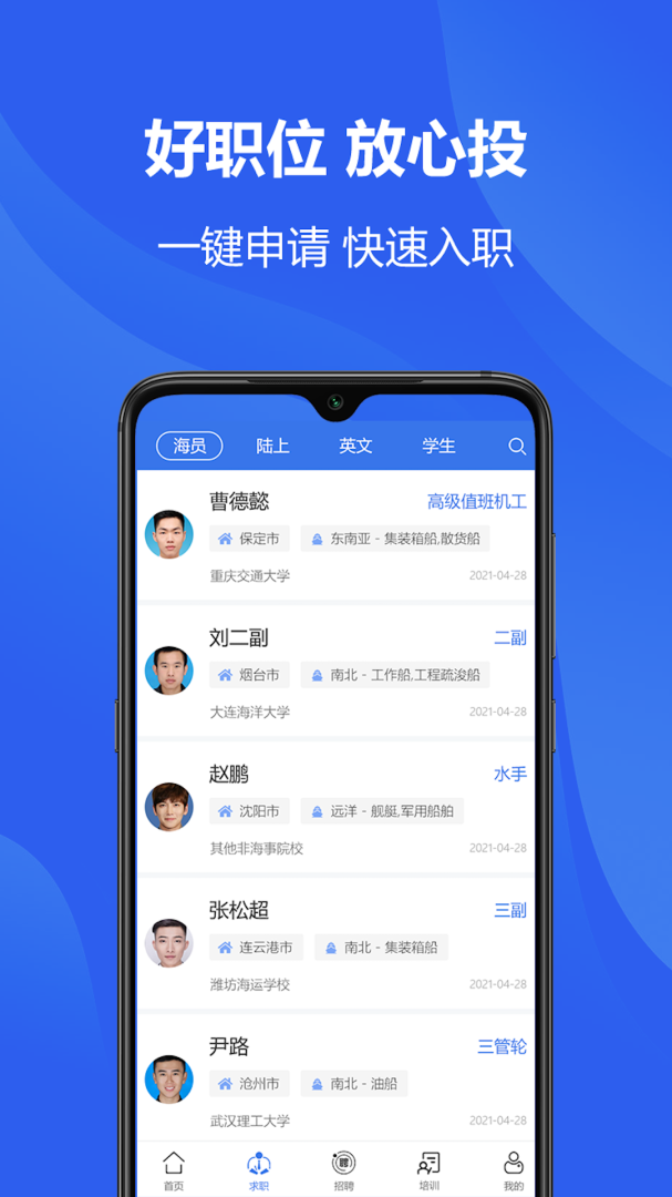 中国海员之家app官方版