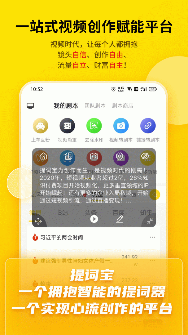 提词宝app
