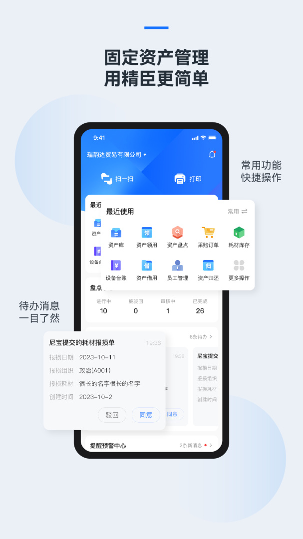 精臣云资产手机版