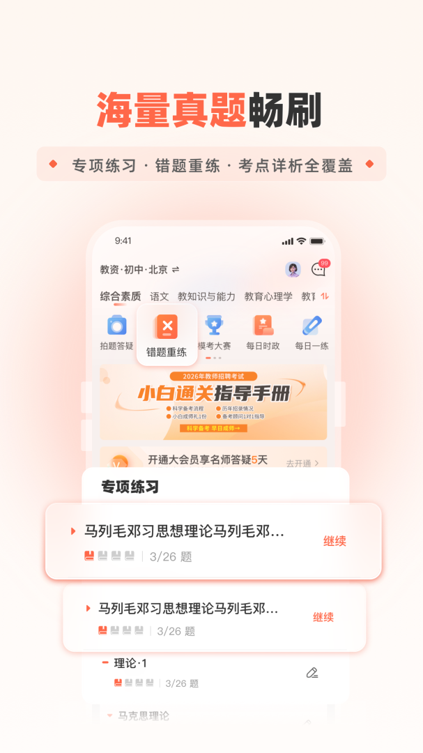山香网校