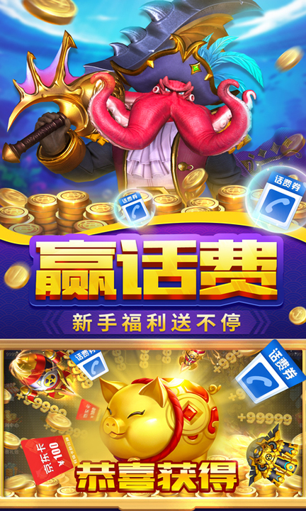 贝贝捕鱼深海版