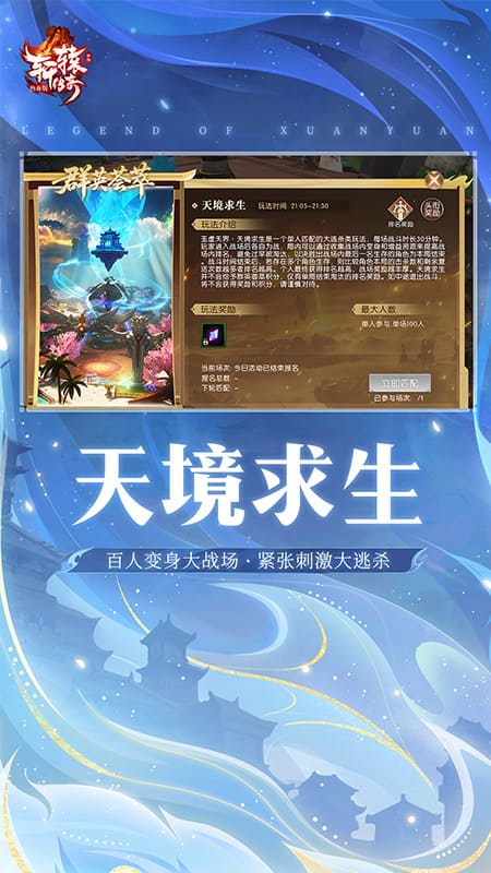 轩辕传奇官方版