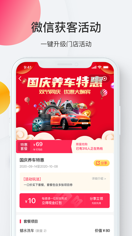 i店官方版