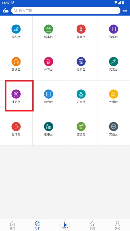 听听广播手机版