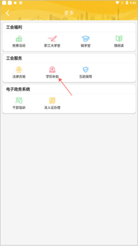 广州工会app
