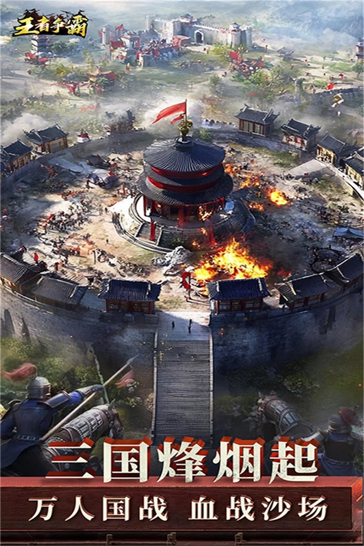 王者争霸九游版