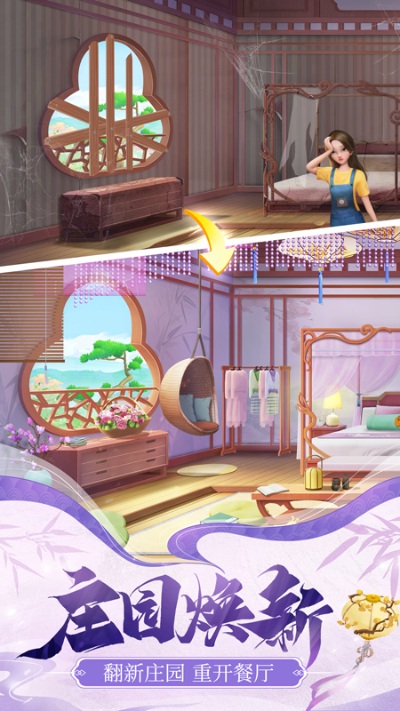 餐厅养成记九游版