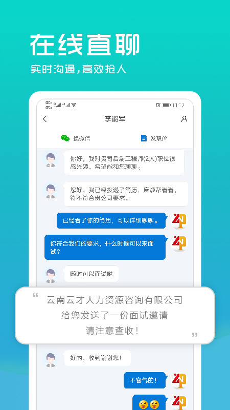云南招聘网企业招聘版客户端