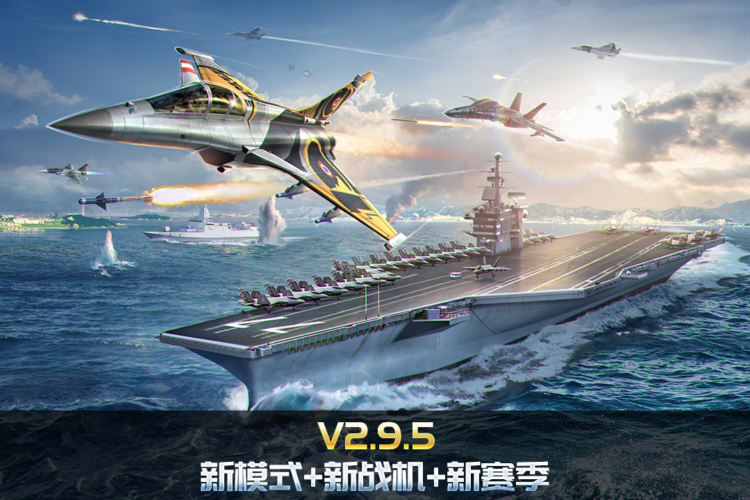 空战争锋华为版